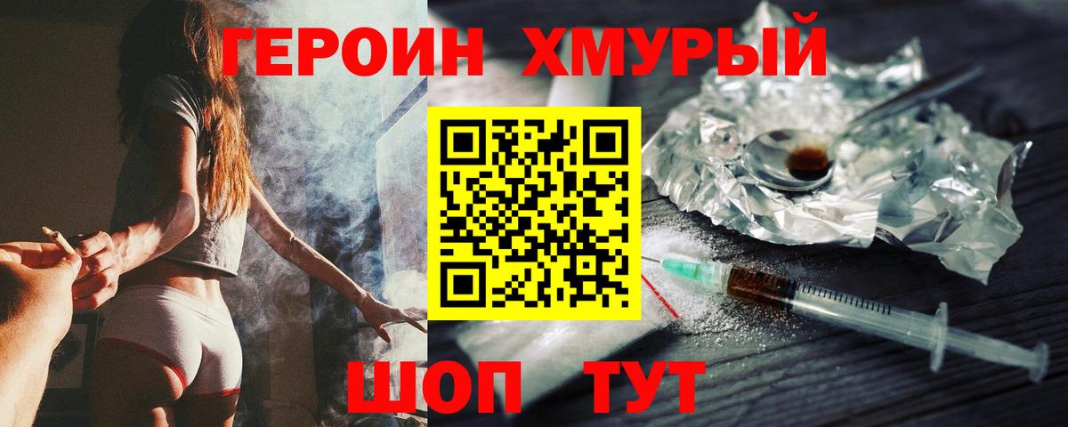 ГЕРОИН гречка Вольск