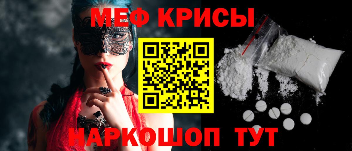 Меф мяу мяу кристаллы Вольск