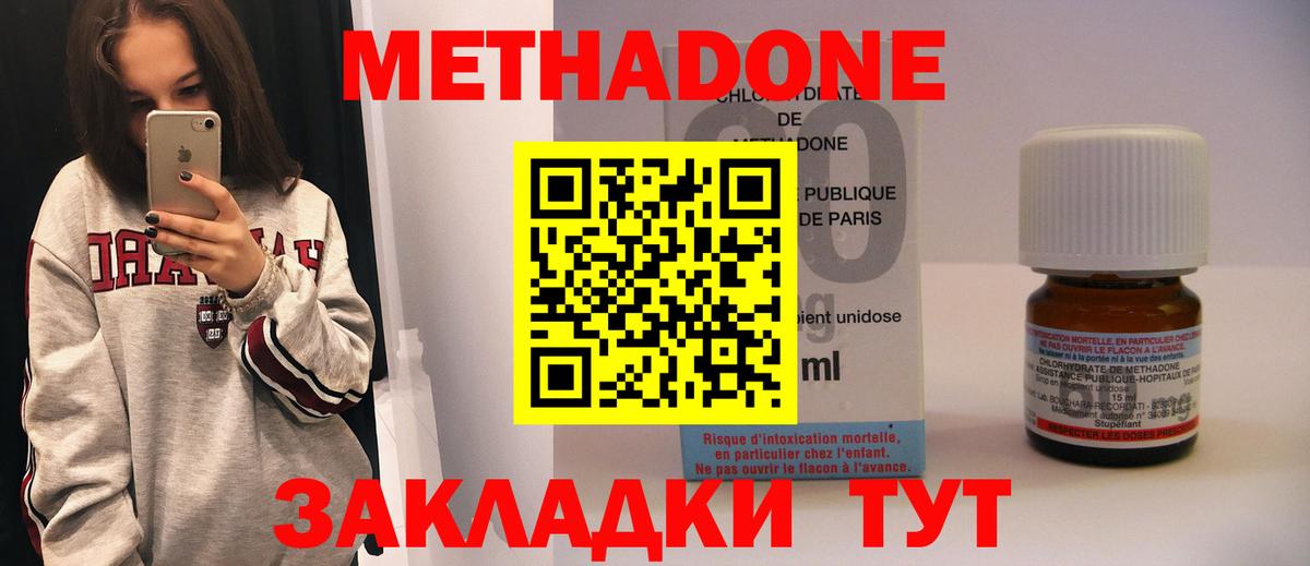МЕТАДОН methadone  МЕТАДОН VHQ  Вход с VPN  мега ССЫЛКА  Вольск 