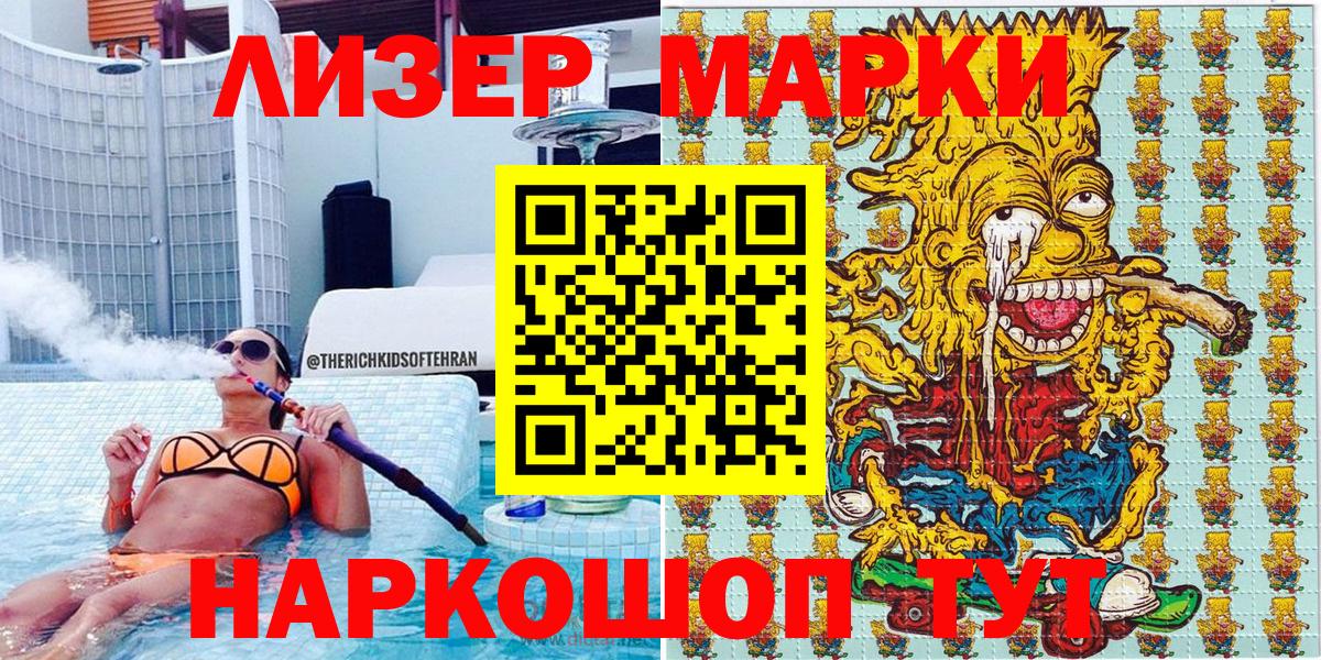 Марки NBOMe 1,8мг Вольск